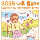 2025 나루 동요제 이미지