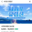 서귀포 유람선 후기 | 제주 바다를 가장 특별하게 만나는 방법, 국내 여름 휴가지 추천 예매방법