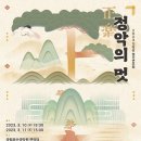 국립부산국악원 이미지