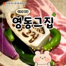 그집 | 신논현역 고기 맛집 영동그집 내돈내산 후기