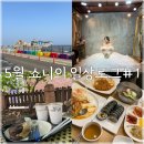 와쏘이마트(식당) | 쇼니의 일상로그 (드레스가봉 강남먹부림 알바몬)