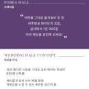 홈플러스(주)동촌점 | W3-1. 대구웨딩홀 - 노비아갈라 동촌점 홀투어 후기, 2027년 가격견적 공유