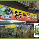 홍두깨손칼국수 이미지