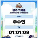 내리다곰 | 망곰베어스 V RUN 2026 :: 망곰런 완주 성공!! (+완주증 발급 방법)