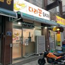 다리꼰돼지 | [김팩트] 경기도 이천 삼겹살 맛집 ‘다리꼰돼지’