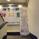 남포아지트 이미지