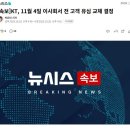 [속보]KT, 11월 4일 이사회서 전 고객 유심 교체 결정 이미지