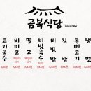 동문시장고기국수금복식당 네이버블로그