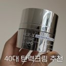엠디개발 | [40대 탄력크림] 스킨엠디 에이지 엑소 젠 리페어 크림 솔직후기 (동안만들기)
