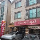 동탄부대찌개 박가부대 오리지널부대찌개세트 후기