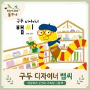 한뱀이 | 구두 디자이너 뱀 씨 그림책 후기 줄거리와 독후 활동