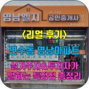 영남종합정비공장 | [리얼후기]연수동 영남아파트의 실제거주자 및 실제투자자가 말하는 영남아파트의 특장점 총정리
