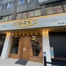 동산가맥 이미지