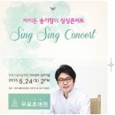 무료초대 ＜바리톤 송기창의 싱싱콘서트＞ 한국가톨릭문화원 2015.5.24(일)오후2시 이미지