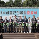 삼봉근린공원 이미지