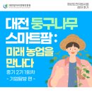 도시농업-스마트팜 전문가 과정 | [청도지 참여 후기] – 기업탐방 편 : 🌱대전 둥구나무 스마트팜 미래 농업을 만나다