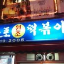 정말맛있는떡볶이