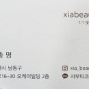 샤부티크