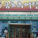 금호추어탕 이미지