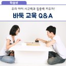 집중력바둑 이미지