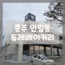 듀레