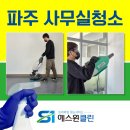 에스원클린 이미지