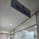 반디과학학원