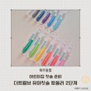 둥근해어린이집 | 어린이집 칫솔 준비물 유아 칫솔 추천 더트웰브 토들러 칫솔