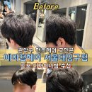 관악 남자머리 에이점헤어 서울대입구점 토모디자이너 아이롱펌 애즈펌 후기 맨즈헤어 남성헤어샵 추천