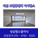 성심크리닝 이미지