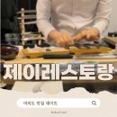 박성대 | 여의도 가성비 오마카세 맛집 기념일 데이트 제이레스토랑 스시 런치 방문기 박성대 셰프 후기