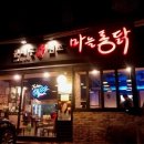 원조마늘통닭집 네이버블로그