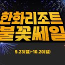한화호텔앤드리조트