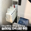 세탁실 선반 추천 | 살림생각 슬라이딩 자석선반 내돈내산 찐후기 (세탁실 수납)