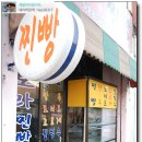 원찐빵