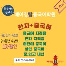 탑중국어학원