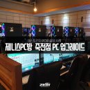 제니스PC방