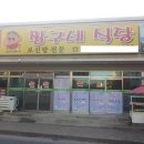 짱구네식당 이미지