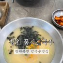 풍각칼국수