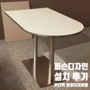 뷰티샵 상담실 고급테이블 추천 - 1200*700 반타원 화이트 4인테이블 설치과정 🤍