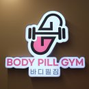 바디필짐 이미지