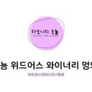 위드어스 와이너리 이미지