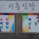 서흥식당 이미지