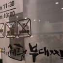 쉐프의 부대찌개 이미지