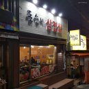 돈순이삼겹살 이미지