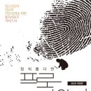 [토크교 신간]-『정의롭다면 프로파일러』 고준채 지음 이미지