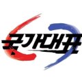 모산 용인대 국가대표 태권도장 이미지