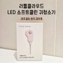 자극없는 아기 LED 귀이개 추천 리틀클라우드 소프트클린 귀지제거 사용후기