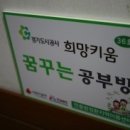 꿈꾸는지역아동센터 이미지
