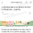 나 갠카하는데 매일 오시는 할아버지 계시거든? 나 진짜 울고잇어.... 이미지